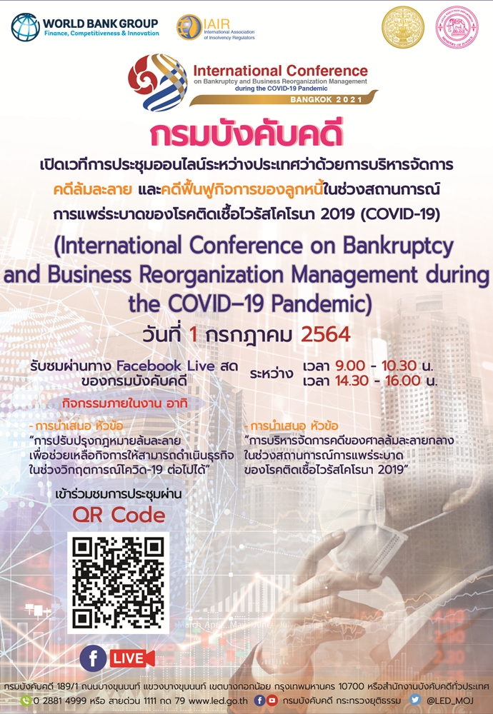 ﻿กรมบังคับคดีเปิดเวทีการประชุมออนไลน์ระหว่างประเทศว่าด้วยการบริหารจัดการคดีล้มละลาย และคดีฟื้นฟูกิจการของลูกหนี้ในช่วงสถานการณ์การแพร่ระบาดของโรคติดเชื้อไวรัสโคโรนา 2019 (COVID-19)